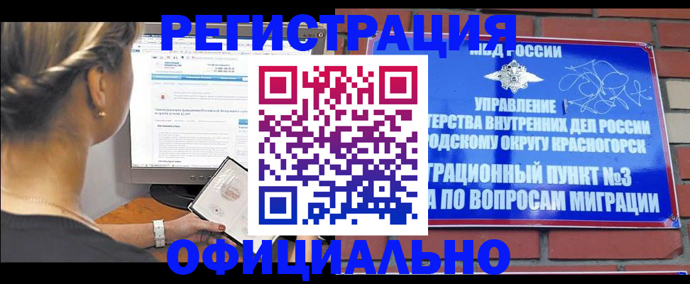 прописка законно в Красновишерске