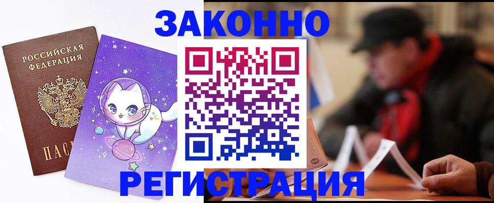 временная регистрация для школы в Красновишерске